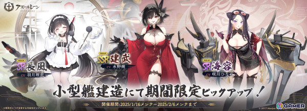 「アズレン」共闘イベント「新春華裳協奏曲」が開催！SSR重巡洋艦「建武」、SR軽巡洋艦「海容」、SR駆逐艦「長風」が小型艦建造に登場の画像2
