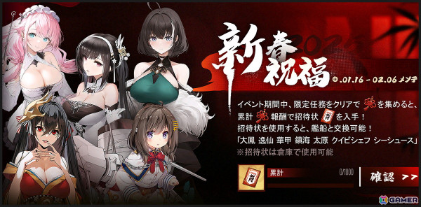 「アズレン」共闘イベント「新春華裳協奏曲」が開催！SSR重巡洋艦「建武」、SR軽巡洋艦「海容」、SR駆逐艦「長風」が小型艦建造に登場の画像4