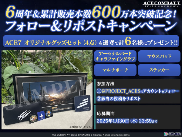 「エースコンバット7 スカイズ・アンノウン」世界累計販売本数が600万本に到達！シリーズの世界累計販売本数は2,000万本を突破の画像3