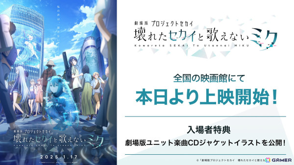 「プロセカ」初のアニメ映画「劇場版プロジェクトセカイ」が上映開始！入場者特典第1弾・劇場版ユニット楽曲CDのジャケットイラストが公開の画像1