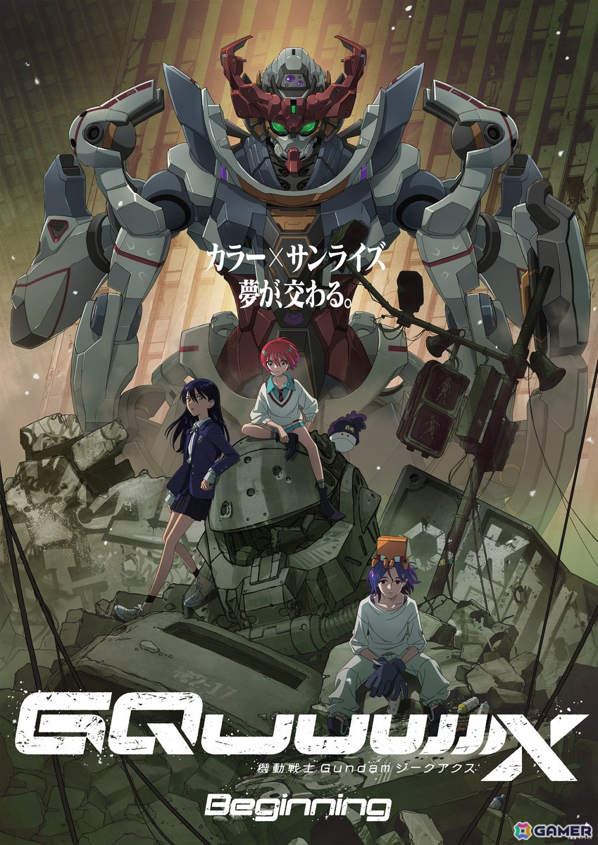 劇場先行版「機動戦士Gundam GQuuuuuuX Beginning.」にホロライブ所属VTuber・星街すいせいさんが新曲「もうどうなってもいいや」を挿入歌として提供！の画像1