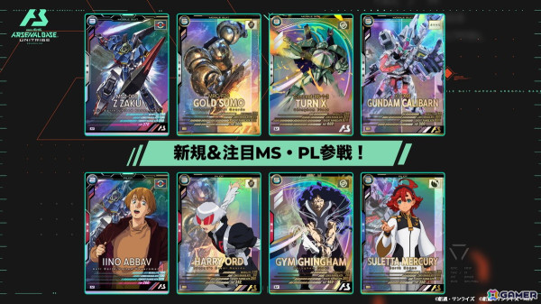 「機動戦士ガンダム アーセナルベース」UNITRIBE SEASON:06 UTブースターの払い出しがスタート！の画像2
