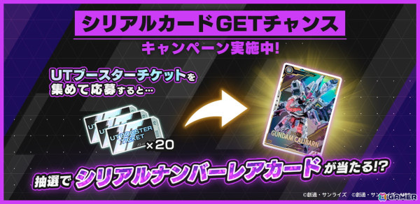 「機動戦士ガンダム アーセナルベース」UNITRIBE SEASON:06 UTブースターの払い出しがスタート！の画像6