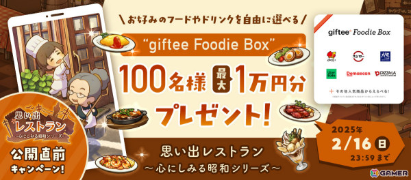 下町の小さな洋食屋を成長させていく放置型育成ゲーム「思い出レストラン ～心にしみる昭和シリーズ～」の事前登録受付が開始！の画像6