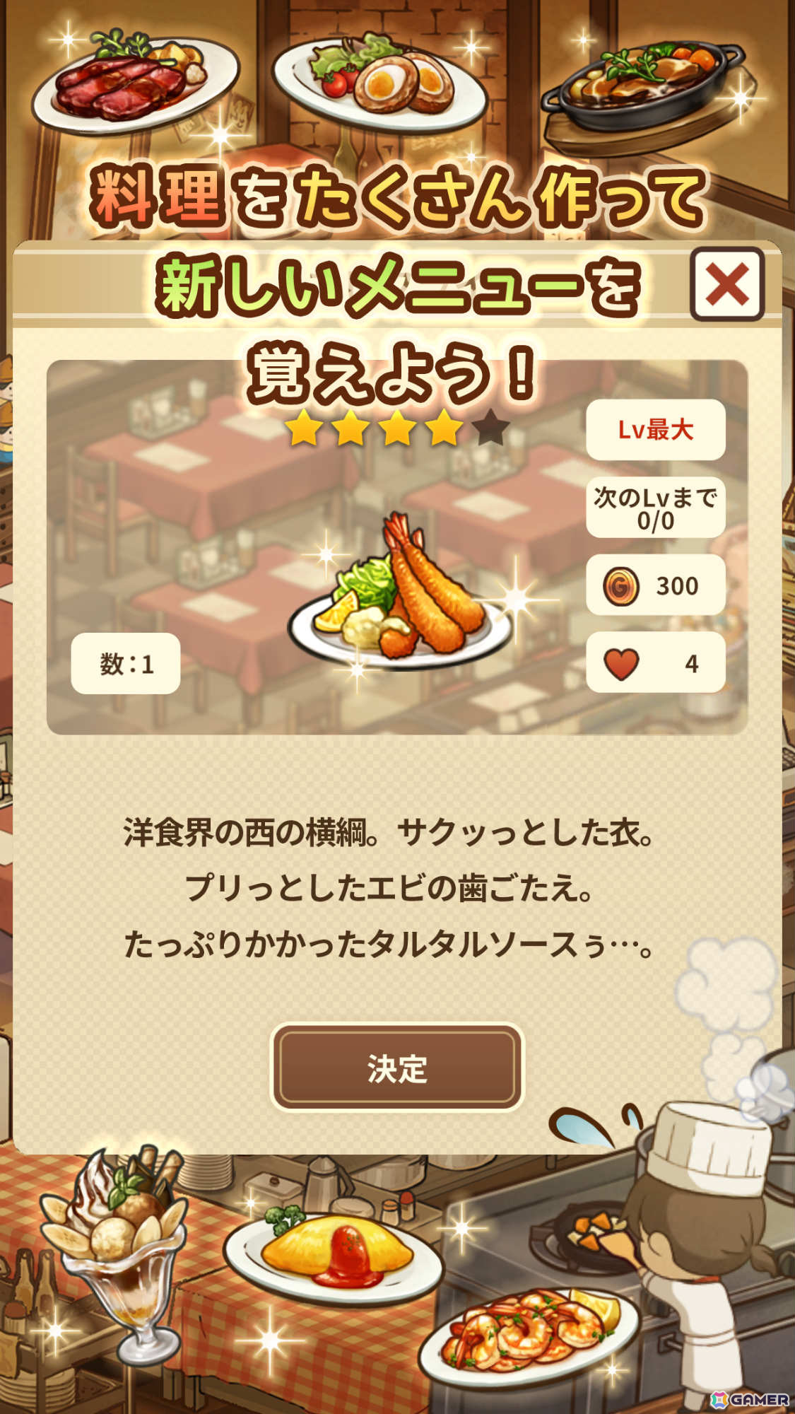 下町の小さな洋食屋を成長させていく放置型育成ゲーム「思い出レストラン ～心にしみる昭和シリーズ～」の事前登録受付が開始！の画像4