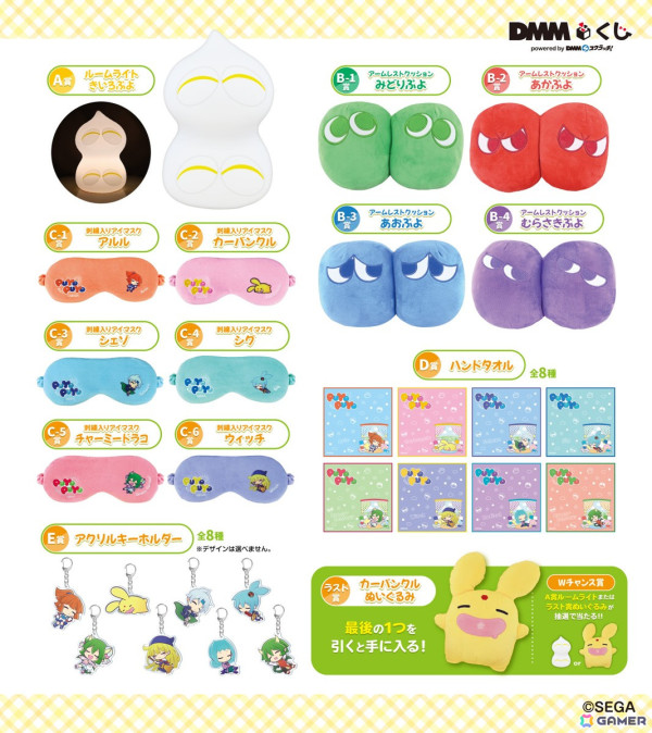 「ぷよぷよ～お昼寝タイム～ DMMくじ」が1月25日より販売！ルームライトやアームレストクッション、アイマスクなどお昼寝のお供にぴったりなアイテムが展開の画像2