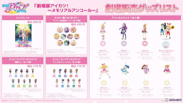 「『劇場版アイカツ！』～メモリアルアンコール～」劇場販売グッズの事後通販が本日1月17日18時よりA-on STOREで開始！の画像1