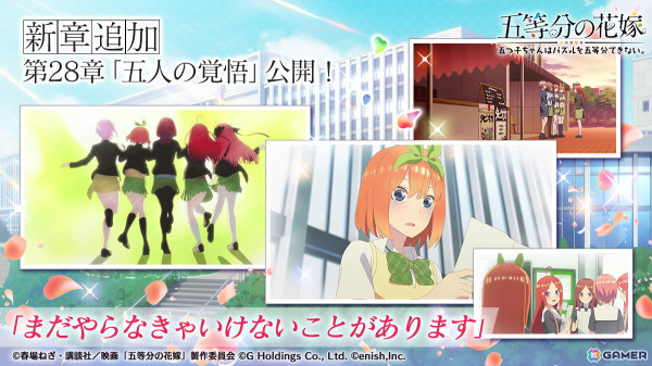 「五等分の花嫁 五つ子ちゃんはパズルを五等分できない。」で映画「五等分の花嫁」のメインストーリー第28章実装を記念したイベントが1月18日より開催！の画像1