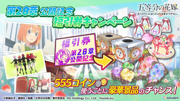 「五等分の花嫁 五つ子ちゃんはパズルを五等分できない。」で映画「五等分の花嫁」のメインストーリー第28章実装を記念したイベントが1月18日より開催！の画像2