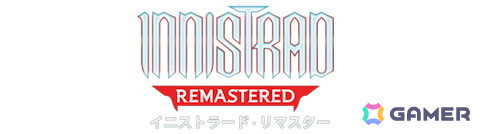「マジック：ザ・ギャザリング」新セット「イニストラード・リマスター」が1月24日に発売！旧枠カードや映画ポスターカードなども収録の画像1