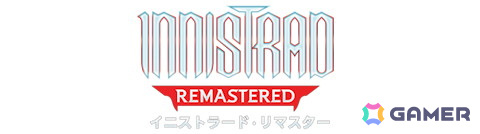 「マジック:ザ・ギャザリング」新セット「イニストラード・リマスター」が1月24日に発売!旧枠カードや映画ポスターカードなども収録の画像