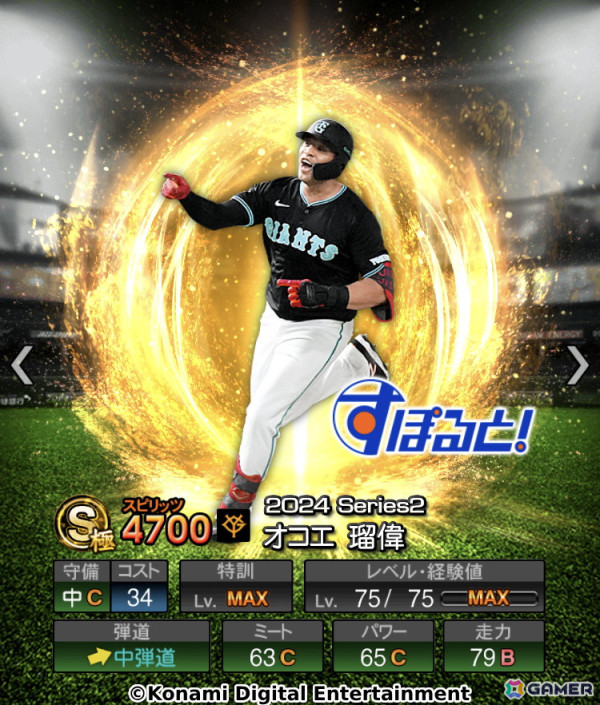 「プロスピA」で「すぽると！」の企画“プロ野球100人分の1位”とコラボしたセレクションが開始！特別部門・私のイチオシ選手に選ばれた12名が登場の画像2