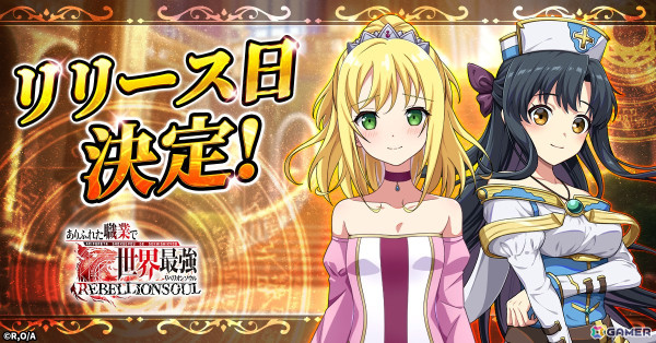 「ありふれた職業で世界最強 リベリオンソウル」の配信日が1月20日に決定！公式SNSでリリースカウントダウンキャンペーンが開催中の画像1