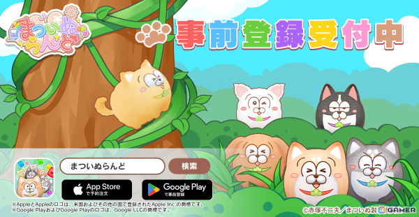アニメ「まついぬ」初のアプリ「まついぬらんど」の事前登録受付がスタート！六匹のまついぬたちを主役としたカジュアルゲームの画像1