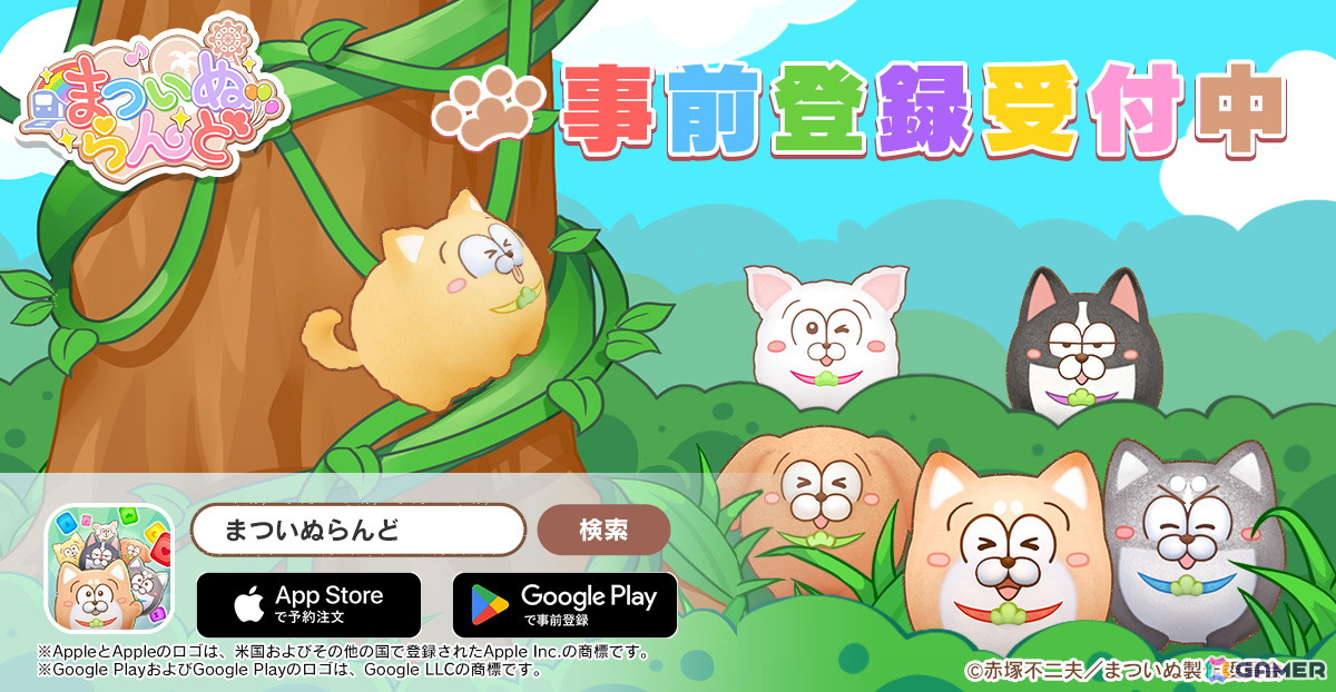 アニメ「まついぬ」初のアプリ「まついぬらんど」の事前登録受付がスタート!六匹のまついぬたちを主役としたカジュアルゲームの画像