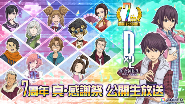 「D2メガテン」7周年真・感謝祭 公開生放送が1月18日14時より配信！キャンペーンや新悪魔の情報をお届けの画像1