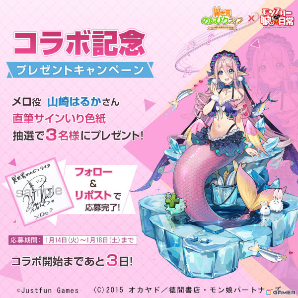 「異世界のんびりライフ」で「モンスター娘のいる日常」とのコラボが開催！ミーア（CV：雨宮天）やパピ（CV：小澤亜李）たちがコラボキャラとして登場の画像10