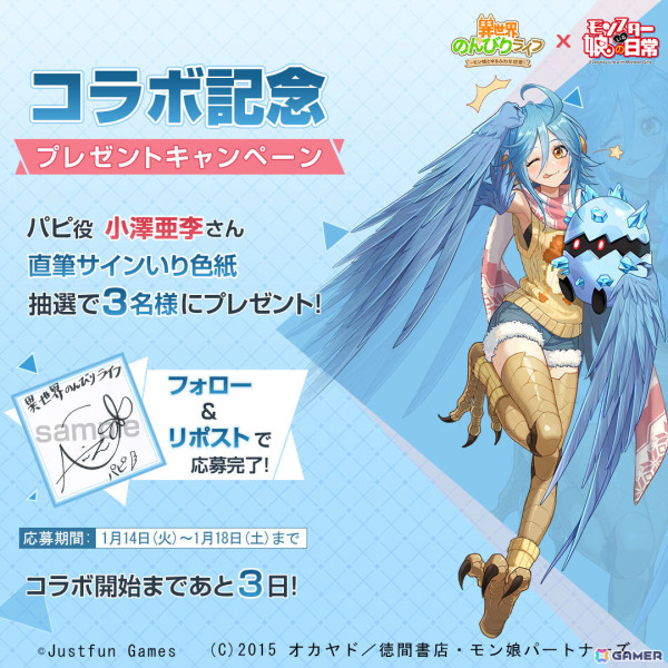 「異世界のんびりライフ」で「モンスター娘のいる日常」とのコラボが開催！ミーア（CV：雨宮天）やパピ（CV：小澤亜李）たちがコラボキャラとして登場の画像11