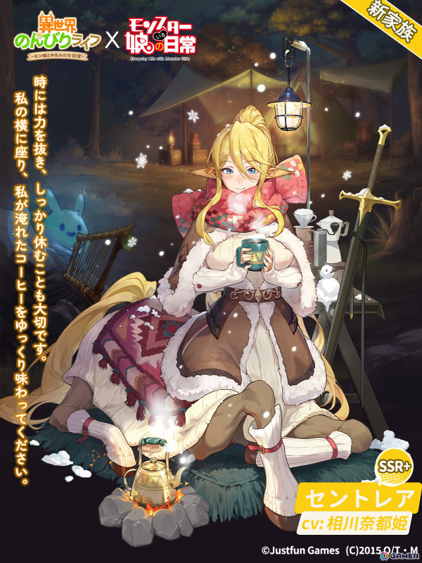 「異世界のんびりライフ」で「モンスター娘のいる日常」とのコラボが開催！ミーア（CV：雨宮天）やパピ（CV：小澤亜李）たちがコラボキャラとして登場の画像4