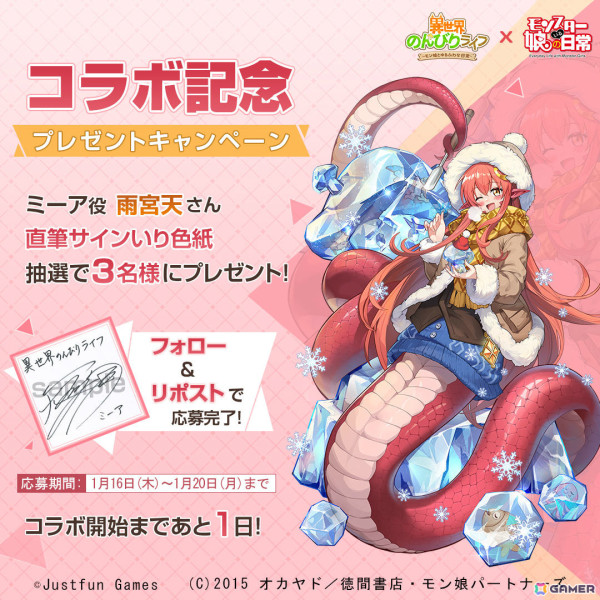 「異世界のんびりライフ」で「モンスター娘のいる日常」とのコラボが開催！ミーア（CV：雨宮天）やパピ（CV：小澤亜李）たちがコラボキャラとして登場の画像7