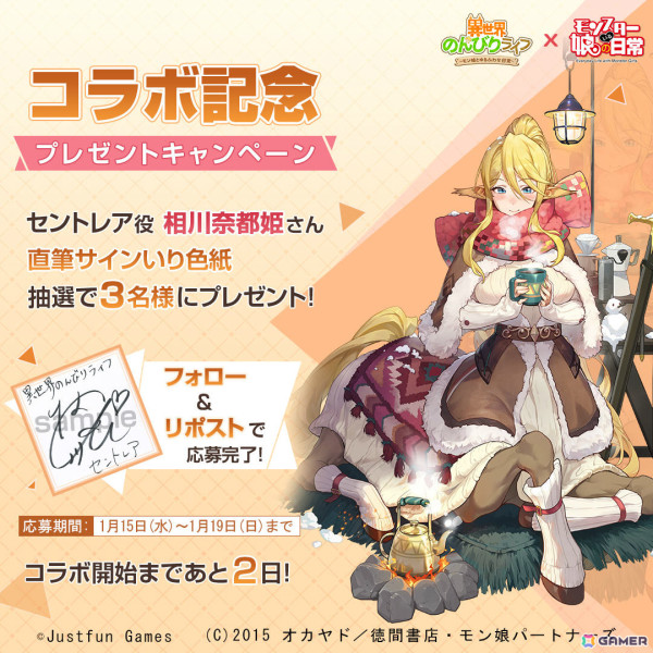 「異世界のんびりライフ」で「モンスター娘のいる日常」とのコラボが開催！ミーア（CV：雨宮天）やパピ（CV：小澤亜李）たちがコラボキャラとして登場の画像8