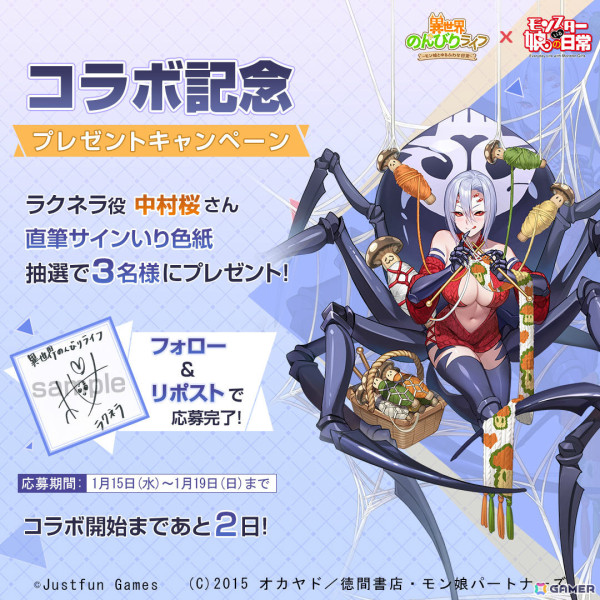 「異世界のんびりライフ」で「モンスター娘のいる日常」とのコラボが開催！ミーア（CV：雨宮天）やパピ（CV：小澤亜李）たちがコラボキャラとして登場の画像9