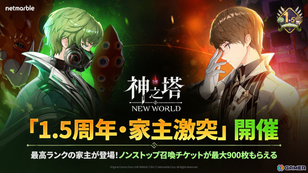 「神之塔：NEW WORLD」にSSR＋「［勿忘草］桃園」とSSR「［ヤリ使い］アナク」が登場！サービス開始1.5周年記念のイベントもの画像1