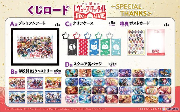 「スタリラ」オンラインくじが「くじロード」で販売！部屋に飾れる「プレミアムアート」や「B2タペストリー」などがラインナップの画像2
