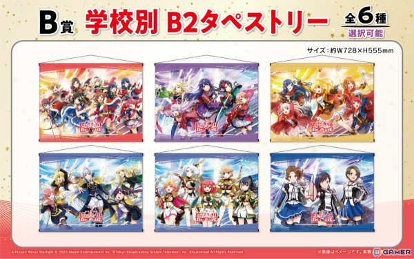 「スタリラ」オンラインくじが「くじロード」で販売！部屋に飾れる「プレミアムアート」や「B2タペストリー」などがラインナップの画像4