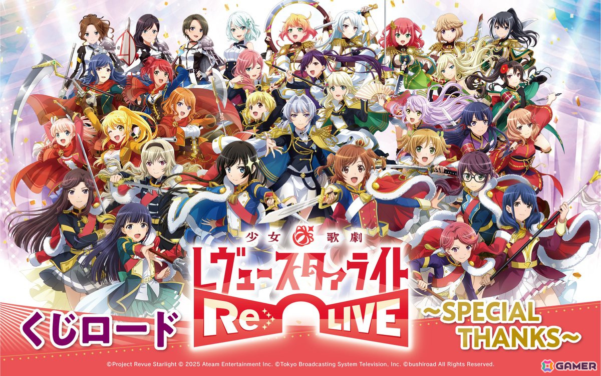 スタリラ」オンラインくじが「くじロード」で販売！部屋に飾れる