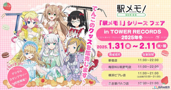 「駅メモ！」シリーズのグッズが1月31日よりタワーレコード4店舗にて再販売！デジタル版スタンプラリーも実施の画像1