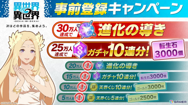 「異世界∞異世界」の事前登録数が20万人を突破！サービス開始時にガチャ10連分の無料アイテムが配布決定の画像2