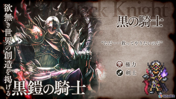「OCTOPATH TRAVELER 大陸の覇者」追憶の覇者限定キャラクター「黒の騎士（CV：福島 潤）」と「黒の巫女（CV：高橋 李依）」が登場！の画像1