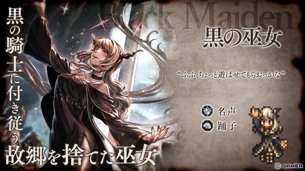 「OCTOPATH TRAVELER 大陸の覇者」追憶の覇者限定キャラクター「黒の騎士（CV：福島 潤）」と「黒の巫女（CV：高橋 李依）」が登場！の画像2