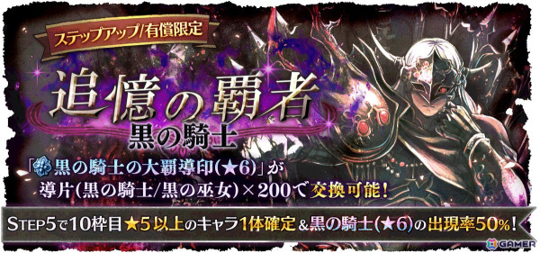 「OCTOPATH TRAVELER 大陸の覇者」追憶の覇者限定キャラクター「黒の騎士（CV：福島 潤）」と「黒の巫女（CV：高橋 李依）」が登場！の画像3