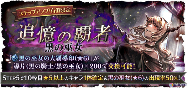 「OCTOPATH TRAVELER 大陸の覇者」追憶の覇者限定キャラクター「黒の騎士（CV：福島 潤）」と「黒の巫女（CV：高橋 李依）」が登場！の画像4