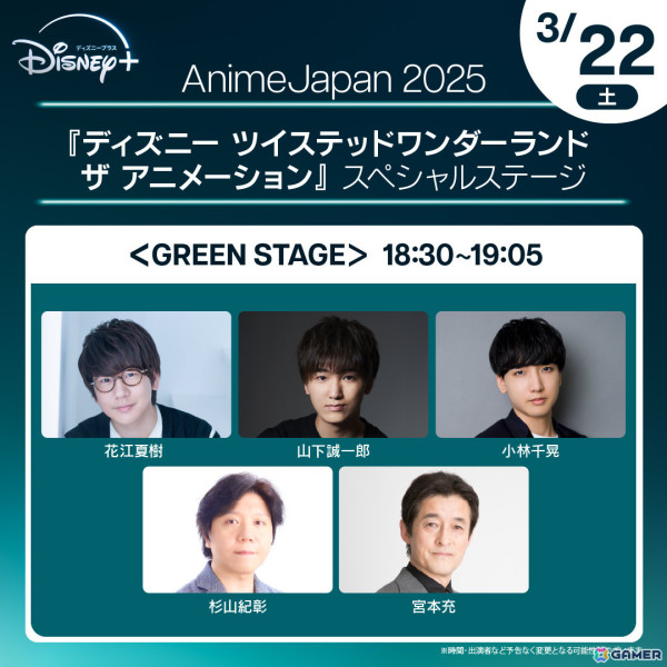 「ディズニー ツイステッドワンダーランド ザ アニメーション」花江夏樹さんらシーズン1のキャスト陣より意気込みコメントが到着！の画像3