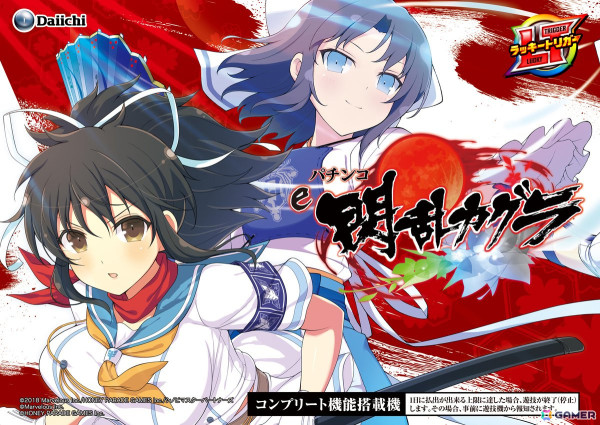 スマパチ「e閃乱カグラ」は2月3日より導入開始！秋葉原ではリアルプロモーションが実施中の画像1