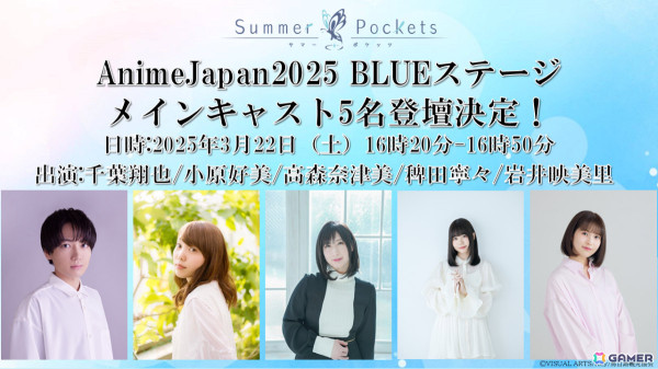 TVアニメ「Summer Pockets」AnimeJapan 2025への出展情報が公開！千葉翔也さん、小原好美さんらキャスト登壇のステージやスタッフトークステージを実施の画像1