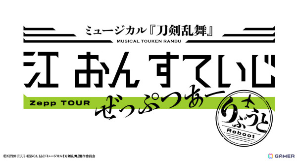 「ミュージカル『刀剣乱舞』 江 おん すていじ ぜっぷつあー りぶうと」が5月に東京・大阪・マレーシアで上演決定！の画像1
