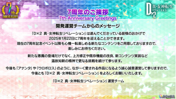 「D2メガテン」魔獣 ロストネームなどを入手可能なPvEコンテンツ「ジゴクパーク裏」や地母神 ジョカ（CV：竹達彩奈）が登場！多身合体には天魔 アスラが追加の画像1