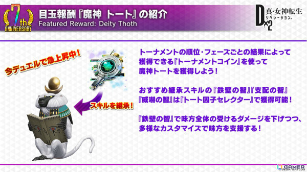 「D2メガテン」魔獣 ロストネームなどを入手可能なPvEコンテンツ「ジゴクパーク裏」や地母神 ジョカ（CV：竹達彩奈）が登場！多身合体には天魔 アスラが追加の画像13
