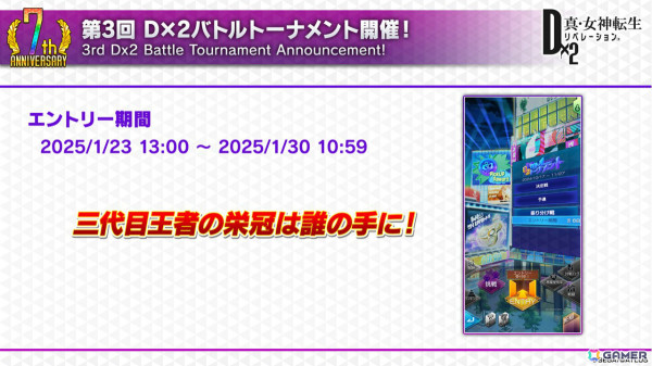 「D2メガテン」魔獣 ロストネームなどを入手可能なPvEコンテンツ「ジゴクパーク裏」や地母神 ジョカ（CV：竹達彩奈）が登場！多身合体には天魔 アスラが追加の画像14