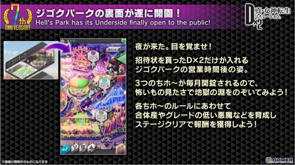 「D2メガテン」魔獣 ロストネームなどを入手可能なPvEコンテンツ「ジゴクパーク裏」や地母神 ジョカ（CV：竹達彩奈）が登場！多身合体には天魔 アスラが追加の画像18