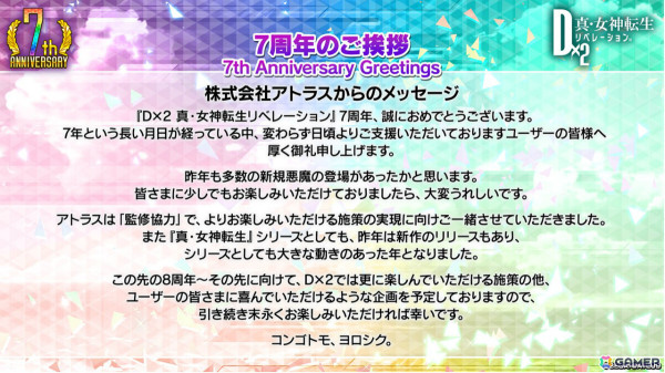 「D2メガテン」魔獣 ロストネームなどを入手可能なPvEコンテンツ「ジゴクパーク裏」や地母神 ジョカ（CV：竹達彩奈）が登場！多身合体には天魔 アスラが追加の画像2