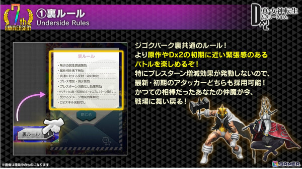 「D2メガテン」魔獣 ロストネームなどを入手可能なPvEコンテンツ「ジゴクパーク裏」や地母神 ジョカ（CV：竹達彩奈）が登場！多身合体には天魔 アスラが追加の画像21