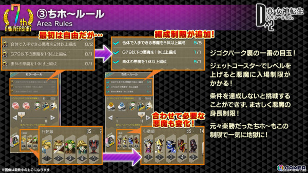 「D2メガテン」魔獣 ロストネームなどを入手可能なPvEコンテンツ「ジゴクパーク裏」や地母神 ジョカ（CV：竹達彩奈）が登場！多身合体には天魔 アスラが追加の画像23