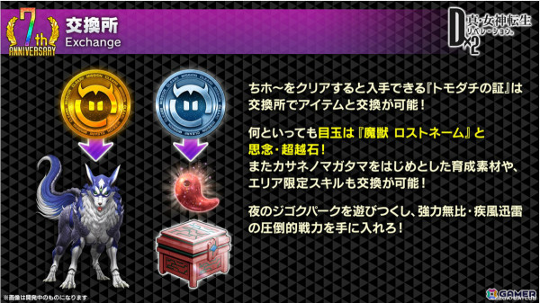 「D2メガテン」魔獣 ロストネームなどを入手可能なPvEコンテンツ「ジゴクパーク裏」や地母神 ジョカ（CV：竹達彩奈）が登場！多身合体には天魔 アスラが追加の画像24