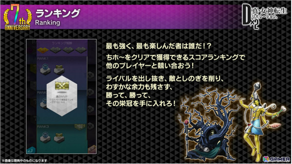 「D2メガテン」魔獣 ロストネームなどを入手可能なPvEコンテンツ「ジゴクパーク裏」や地母神 ジョカ（CV：竹達彩奈）が登場！多身合体には天魔 アスラが追加の画像25