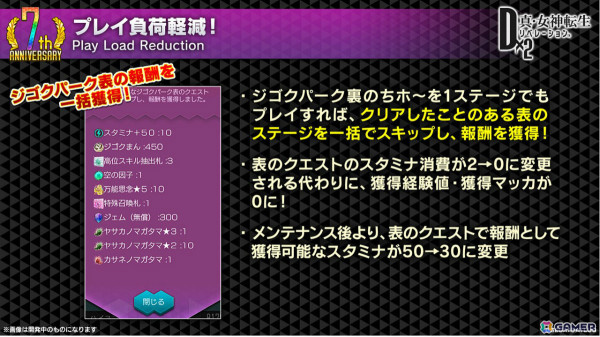 「D2メガテン」魔獣 ロストネームなどを入手可能なPvEコンテンツ「ジゴクパーク裏」や地母神 ジョカ（CV：竹達彩奈）が登場！多身合体には天魔 アスラが追加の画像26